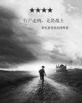 行尸走肉行尸之惧