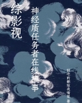 综影视:神经质任务者在线搞事 好吃的都炫我嘴里