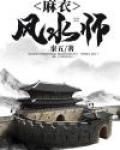 麻衣风水师陈归一苏