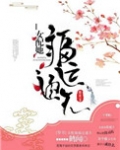 女配她福运通天