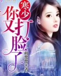寒少你老婆又驾轻功了