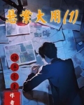 悬案大用:1小说