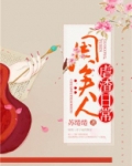 国公夫人虐渣日常小说结局