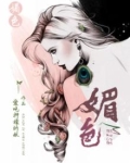 媚者无双