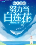 每天都在努力产瓜txt