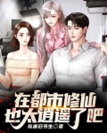 在都市修仙类小说