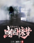 乱世太平电影