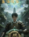 商海枭龙全文免费阅读