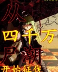 丧尸潮中开头的女演员是谁
