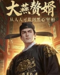 娘子别闹