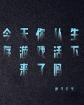 咱们玩的是生存游戏吧表情包