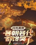 时空食堂:开局喂饱朱元璋