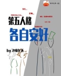 第五人格官方全员合照