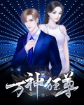 万神狂尊小说免费阅读