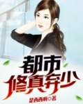 都市修真弃少叶辰全文免费