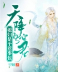 天降蛇蛋男主是蛇