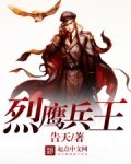 烈鹰夺心