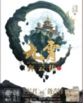 九霄奔云传