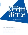 在异世求生游戏里疯狂囤货