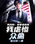 四合院迎娶娄晓娥我虐惨众禽小说