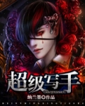超级写手