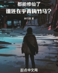 都能修仙了谁还在乎青梅竹马林竹道笔趣阁