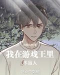 我在游戏王里不当人免费完整