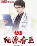 乡村桃源空间