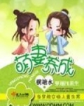 萌妻养成方程式 卓姑娘