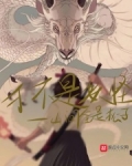 是雪女才不是妖怪