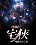 笑傲侠仪黄大仙