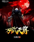 万武天尊