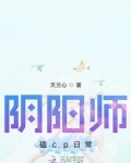 园子磕cp的日常
