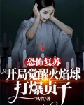 恐怖复苏:开局率领阴