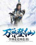 万兽仙宗