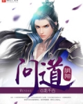 问道阴阳镜技能介绍