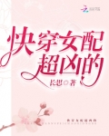 快穿女配超凶的