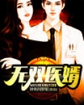 无双医婿短剧免费观看