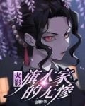 木叶:旗木家的无惨