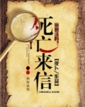 死亡来信迅雷下载