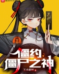 僵约僵尸形态