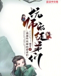 师傅坑徒弟