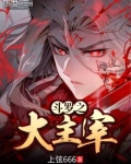 斗罗之大主宰叶辰武魂魂技