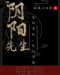阴阳先生短剧张初一