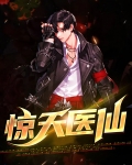 惊天医神全文下载