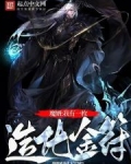 魔婿我有一枚造化金符在哪看