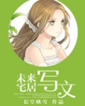未来宅居写文