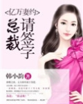 亿万总裁请离婚