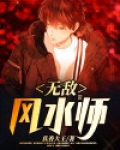 无敌风水师