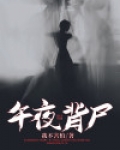 午夜背影歌曲甜生